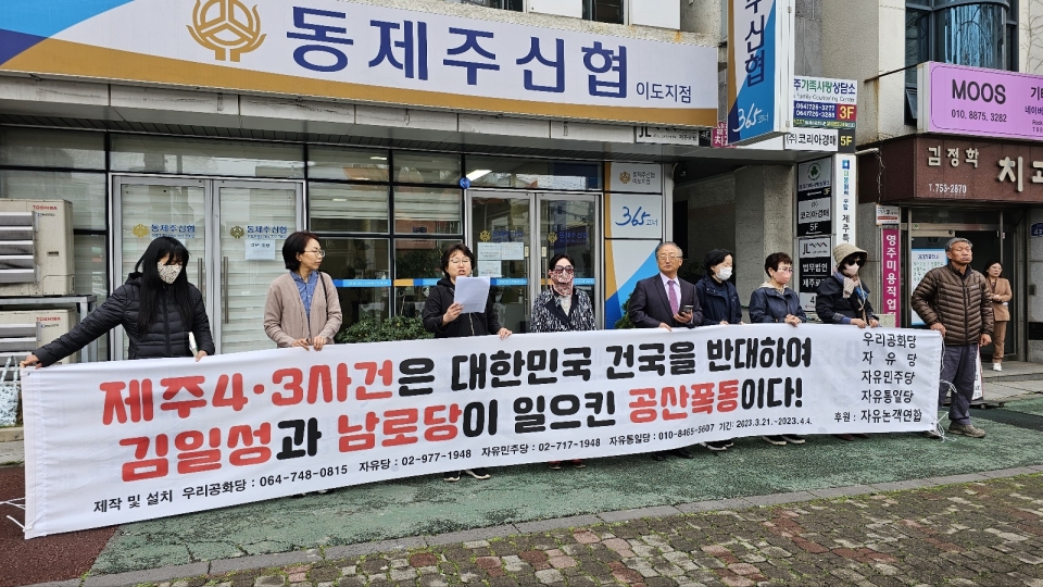 ▲ 제주도민연대와 보수 단체가 더불어민주당 제주도당 앞에서 기자회견을 열었다.