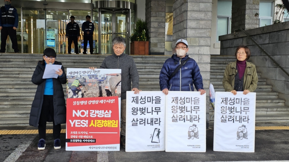 제성마을벚나무대책위원회가 도청 현관 앞에서 기자회견을 하고있다.