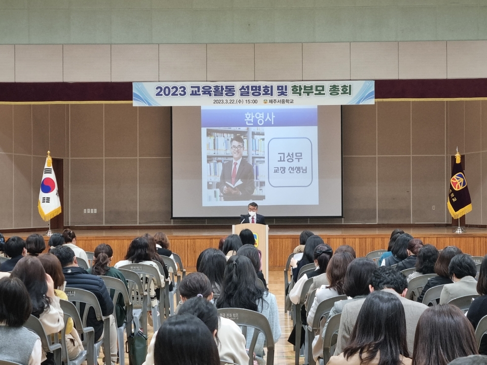교육과정설명회