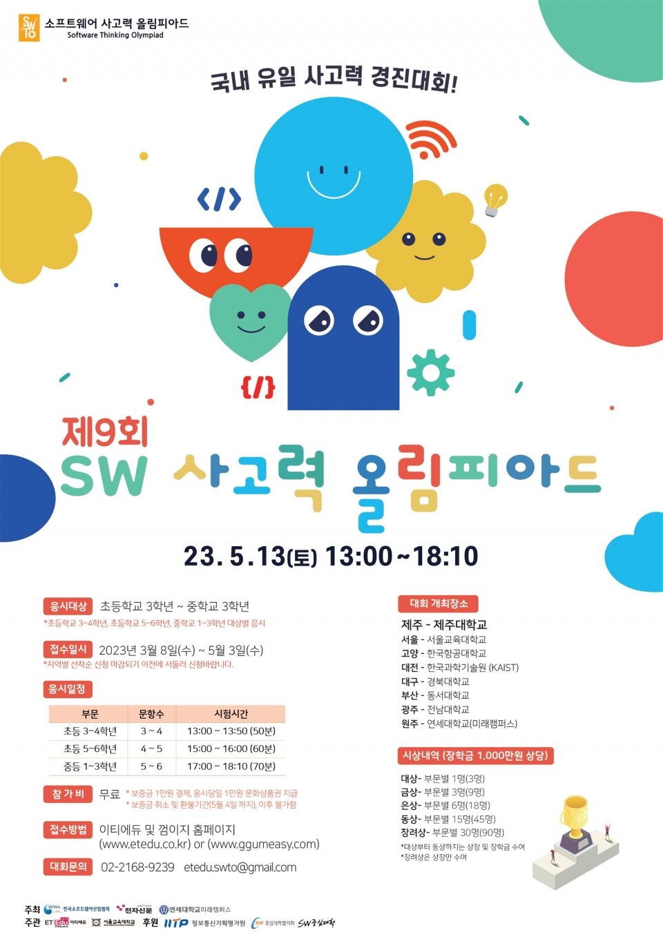 1가제주대, 제9회 소프트웨어 사고력 올림피아드 경진대회’개최.jpg