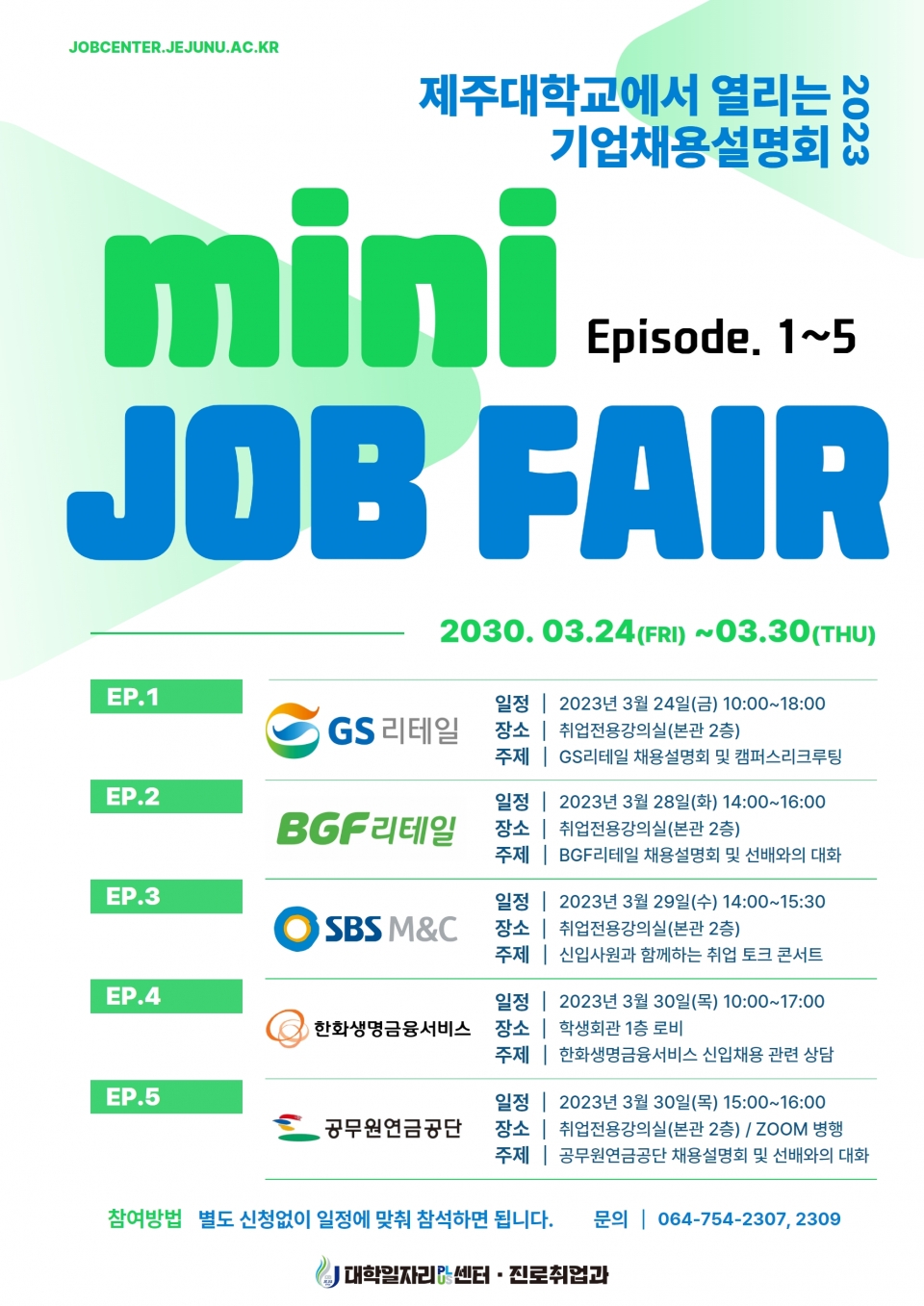 제주대, ‘MINI JOB FAIR’ 개최