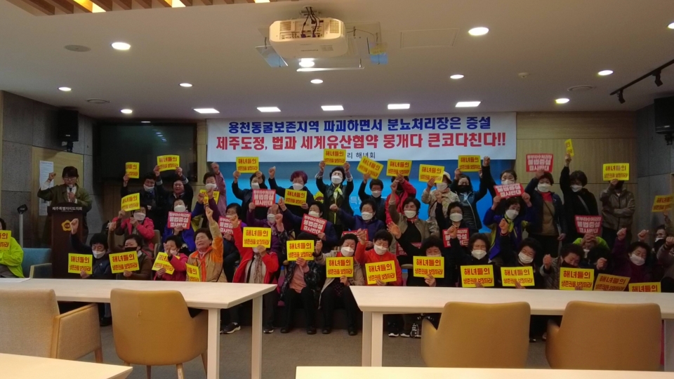 월정해녀회가 제주도의 분뇨처리장 공사 강행 예고를 비난했다.
