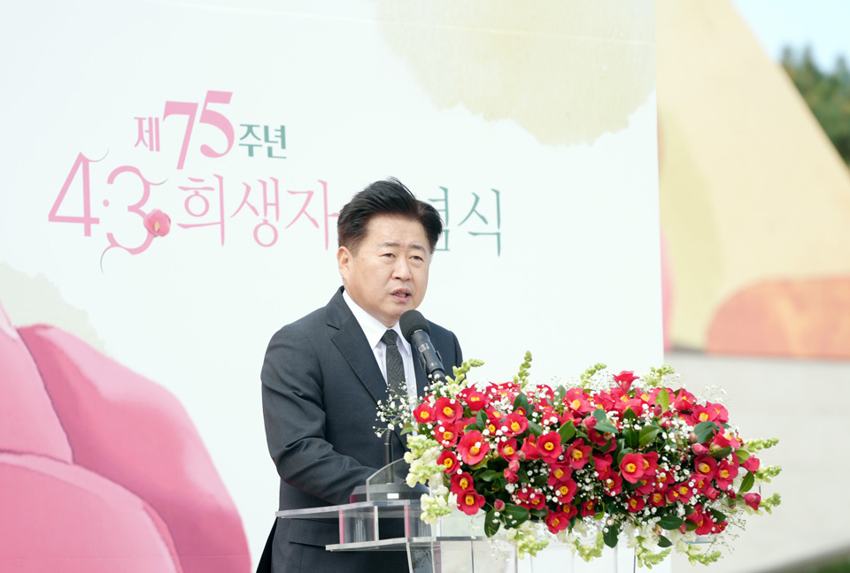 제75주년 4·3희생자 추념식