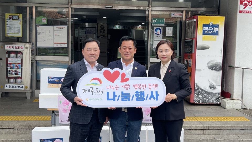 제주양돈농협 서귀포종합사회복지관 나눔행사