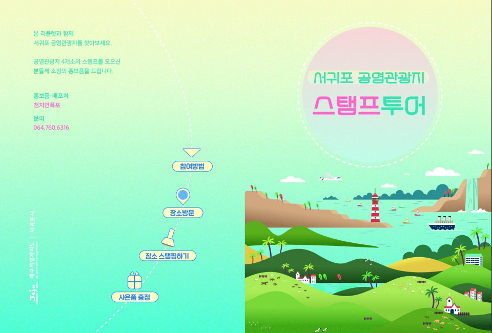 리플렛= 서귀포시 제공