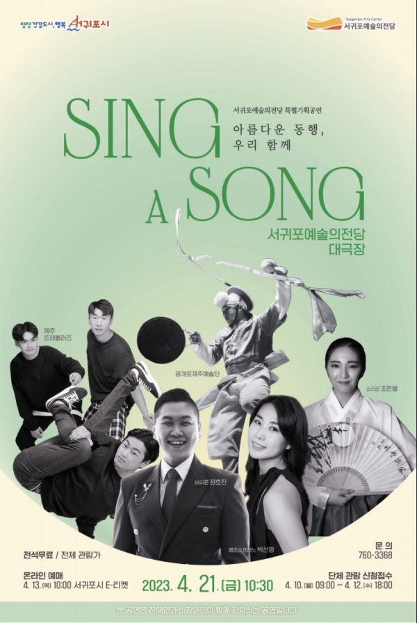 포스터= 서귀포시 제공