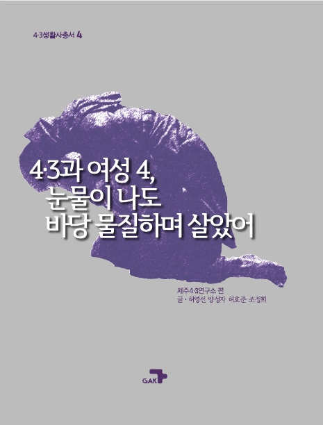 4.3과 여성 4 표지