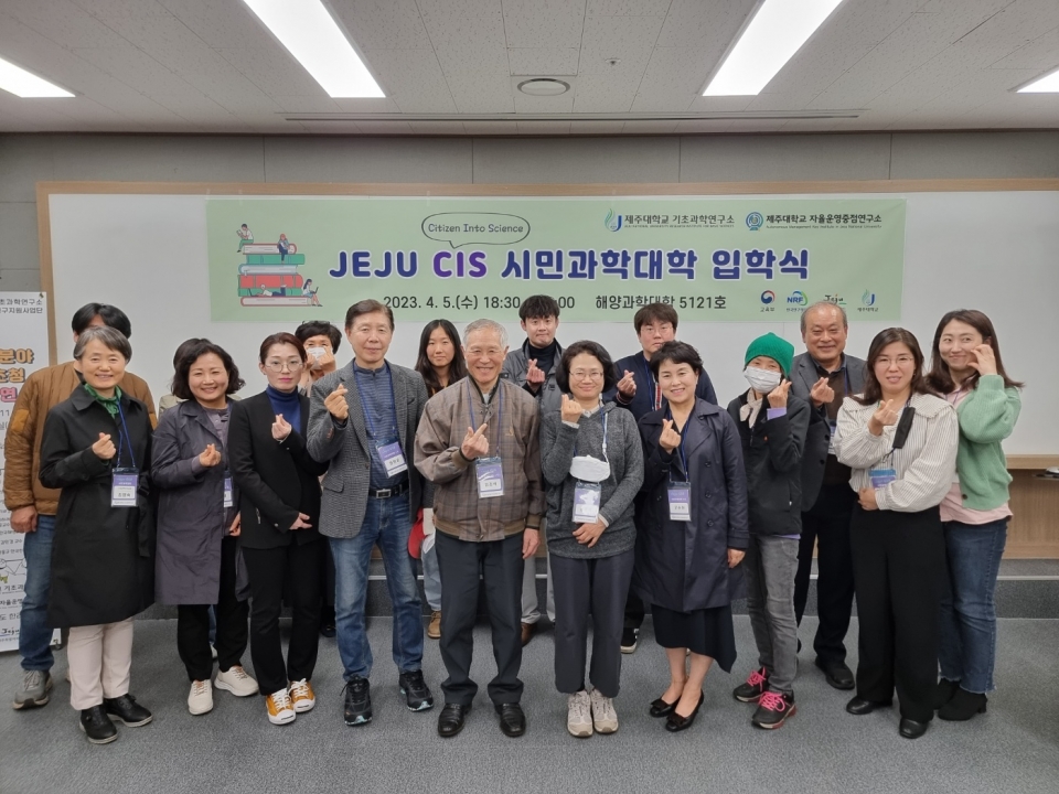 제주대, JEJU CIS 시민과학대학 4기 입학식