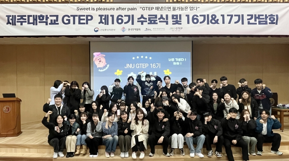 제주대 GTEP사업단, 16기 수료식 및 간담회