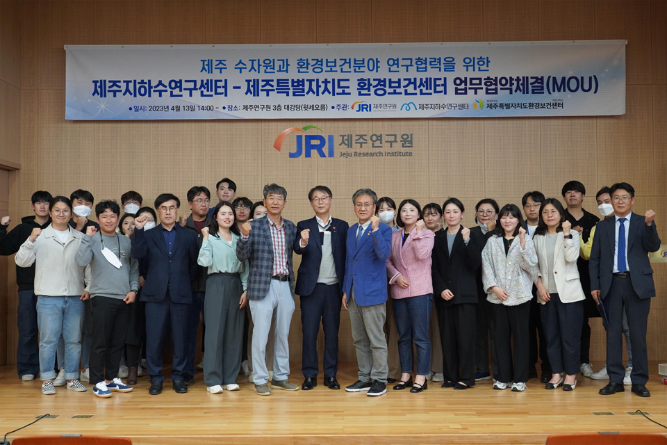 제주대 환경보건센터-제주지하수연구센터, 제주 수자원과 환경보건 연구 협력 MOU