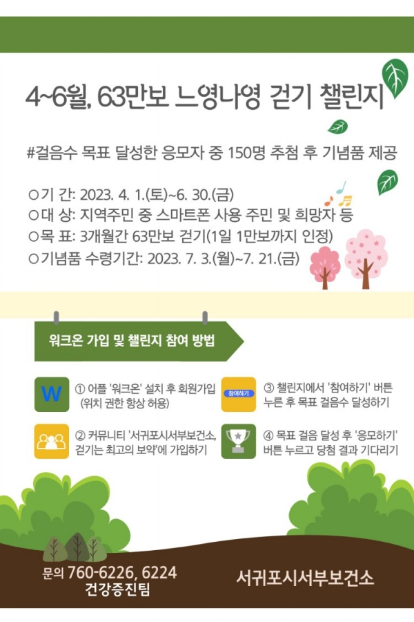 포스터= 서귀포시 서부보건소 제공