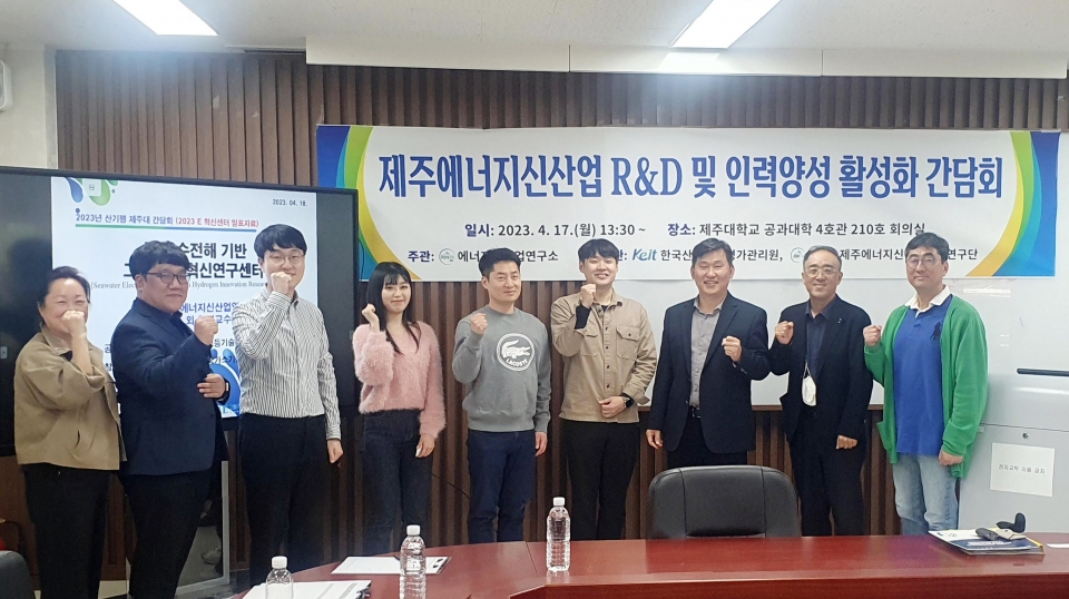 제주대 에너지신산업연구소, R&D 및 인력양성 활성화 간담회