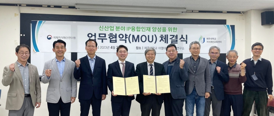 제주대-국제지식재산연수원, 신산업 분야 IP융합인재 양성 업무협약.jpg