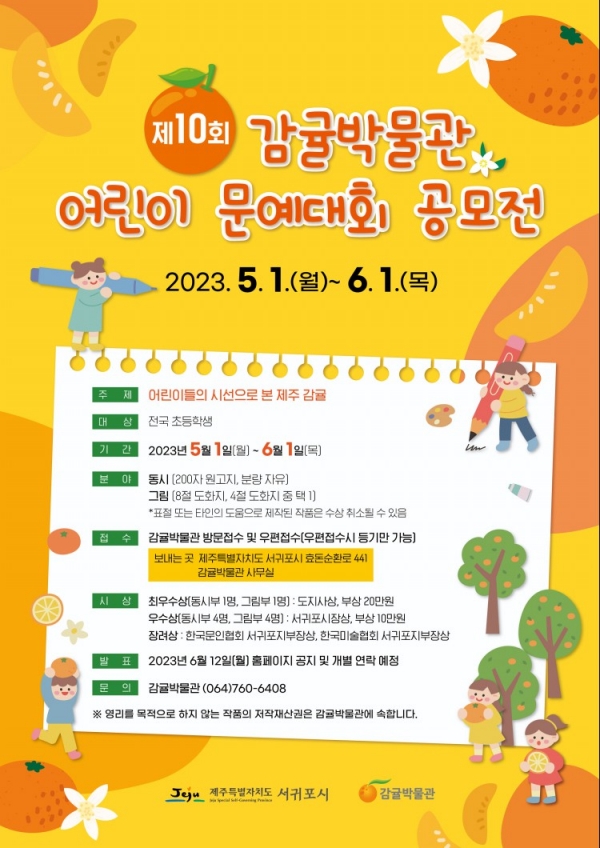 포스터= 서귀포시 제공