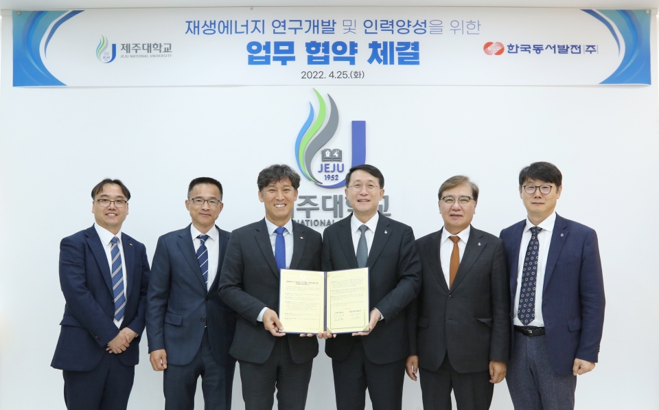 제주대-한국동서발전, 재생에너지 산업분야 협력 업무협약