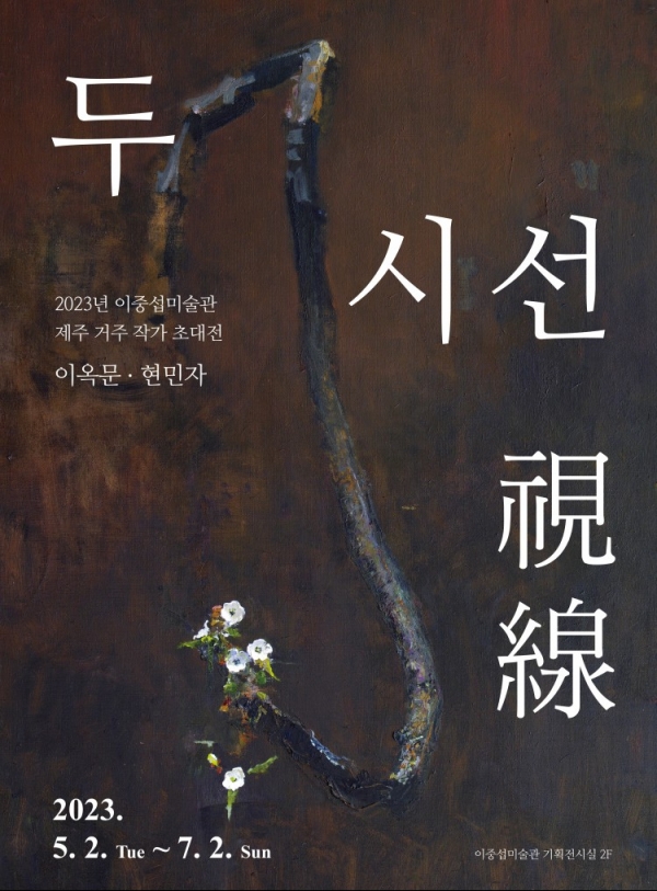 포스터= 서귀포시 제공