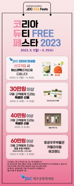 코듀페  JDC 포스터