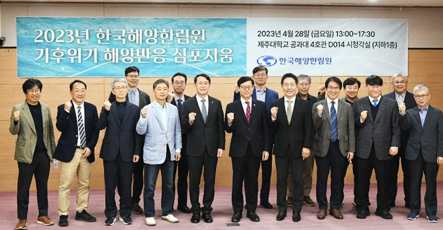 제주대-한국해양한림원, 공동 심포지엄 개최