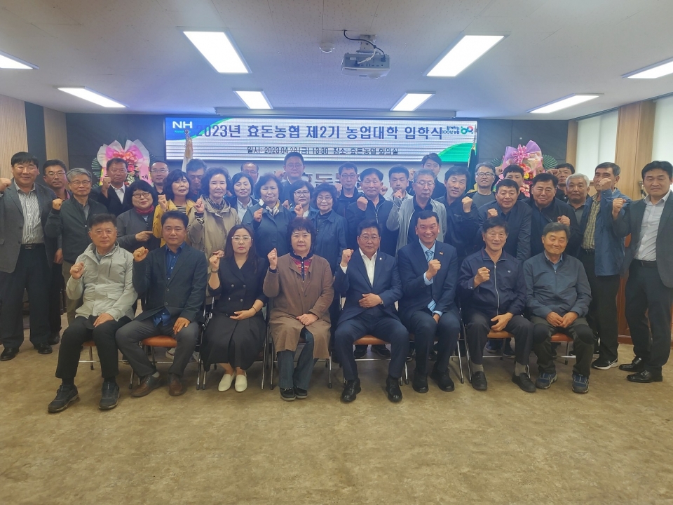 효돈농협 제2기 농업대학 입학식 개최