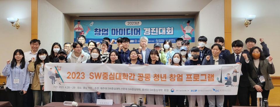 제주대-선문대-호서대, 창업 아이디어 경진대회 공동 개최