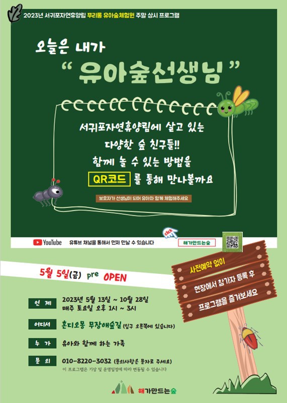 포스터= 서귀포시 제공