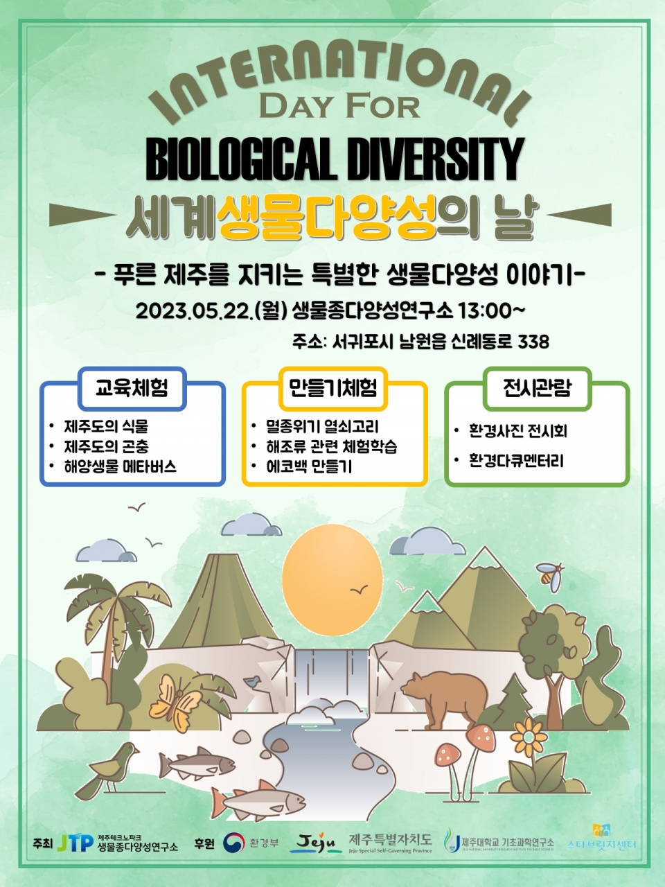 ‘2023 세계생물다양성의 날’ 행사 포스터