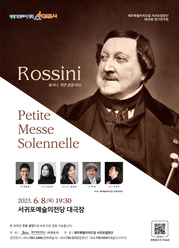 서귀포합창단 76회 정기연주회_포스터