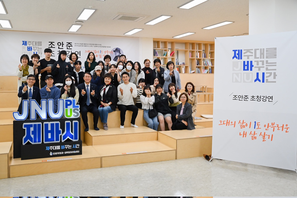 제주대, 삶을 디자인한 사람 조안준 대표 토크콘서트 성료