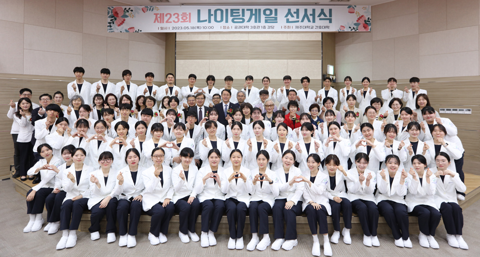 제23회 나이팅게일 선서식