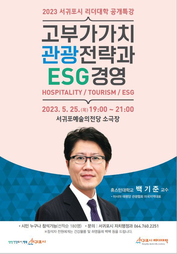 포스터= 서귀포시 제공