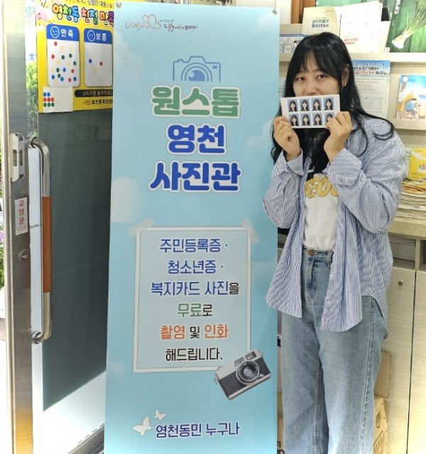 사진= 영천동 제공