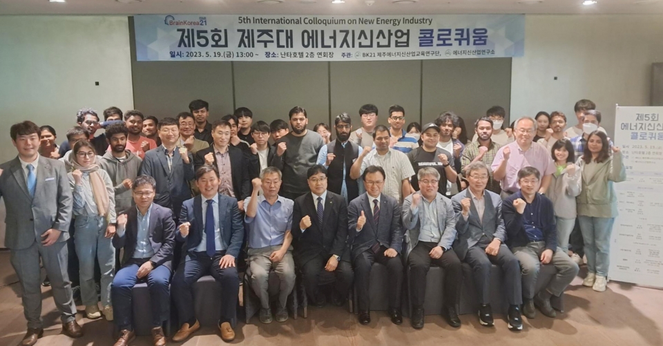 제주대, 제5회 에너지신산업 콜로퀴움 성료