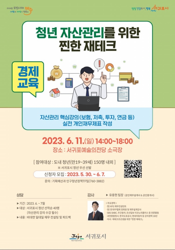 포스터= 서귀포시 제공