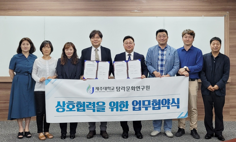 제주대 탐라문화연구원-충북대 국가위기관리연구소, 상호협력 업무협약