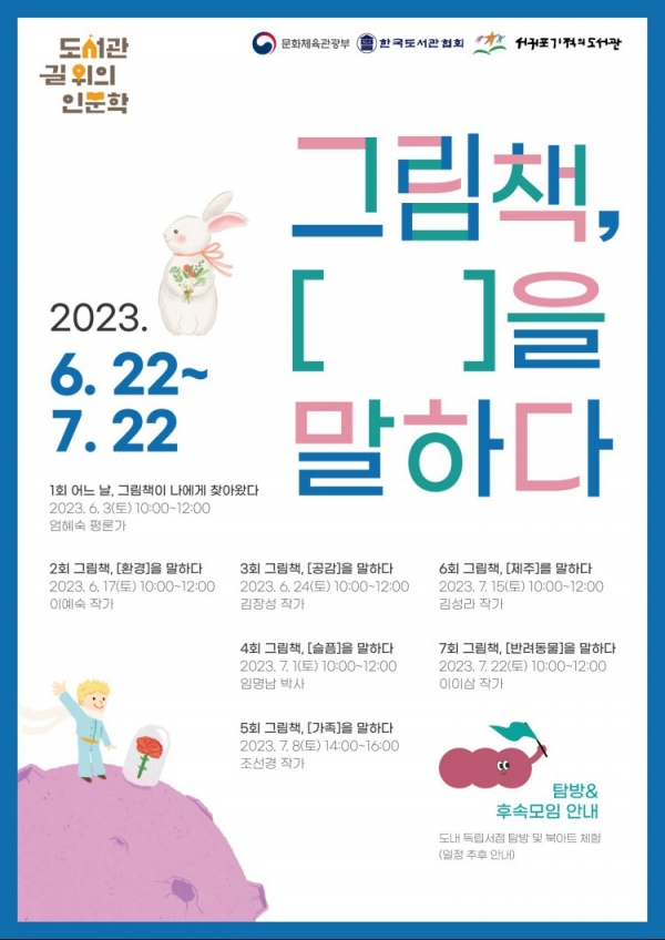 안내문= 서귀포기적의도서관 제공