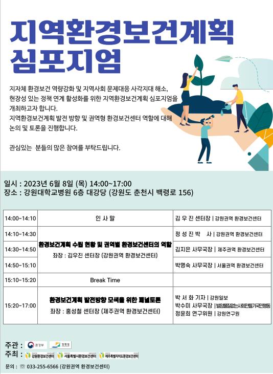 제주대 환경보건센터, 지역환경보건계획 공동 심포지엄 개최