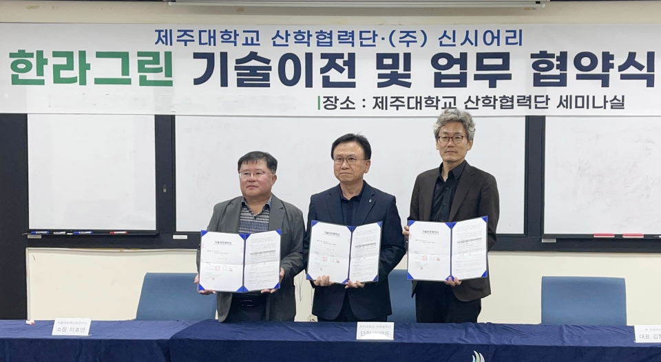 제주대, ㈜신시어리에 금잔디 신품종 기술이전