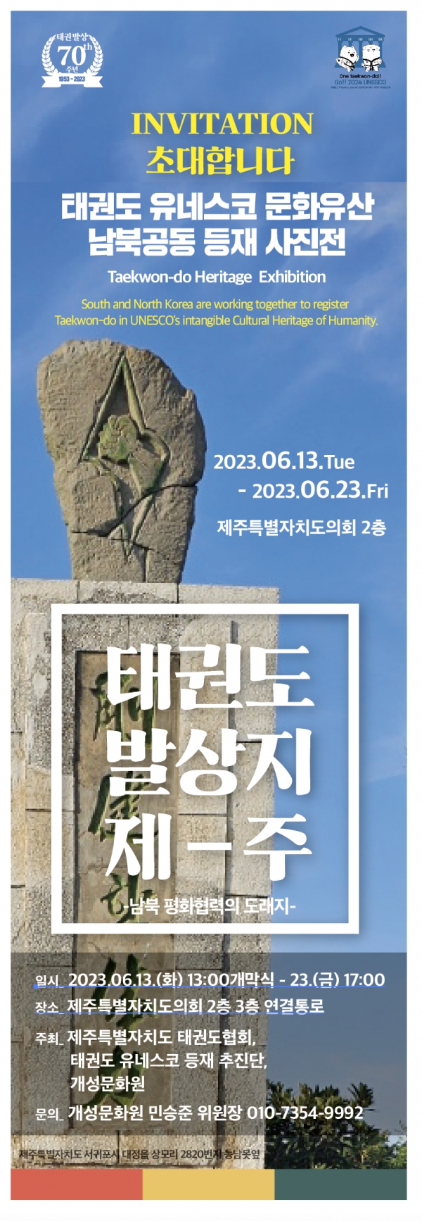 포스터= 제주도의회 제공
