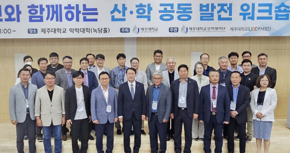 제주대, ‘산학 공동 발전 워크숍’ 개최