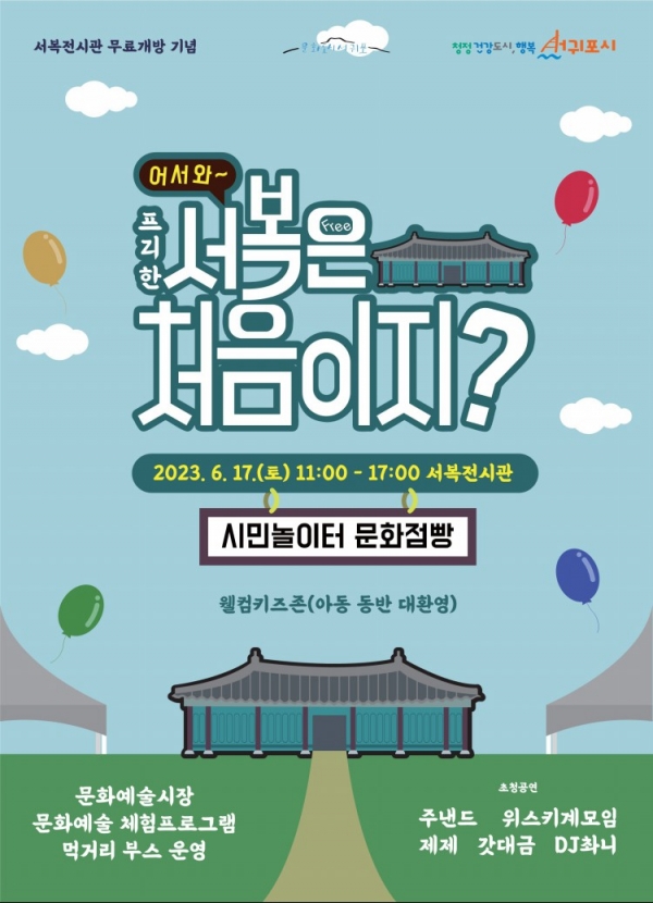 포스터= 서귀포시 제공
