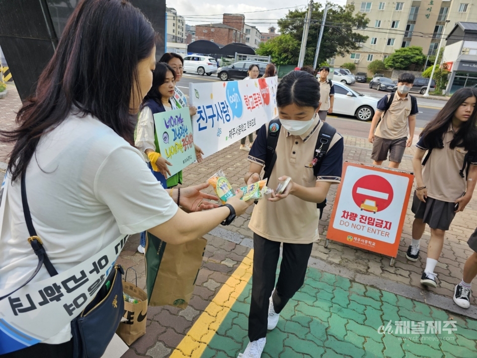 등굣길 간식 나눔 학교폭력 예방 캠페인