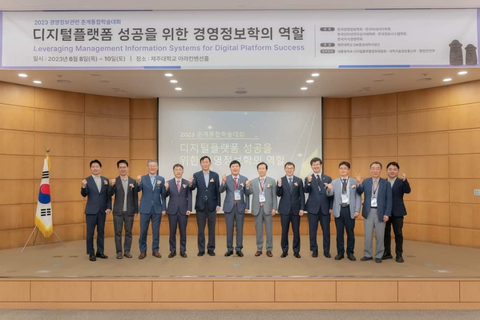 제주대 SW중심대학사업단, 경영정보관련 5개학회 학술대회 공동 개최