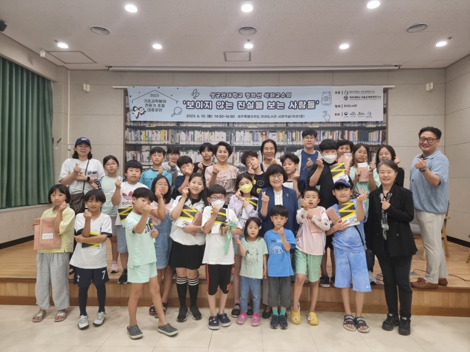 제주대 기초과학연구소, 제19회 기초과학 전문가 초청 대중강연 개최