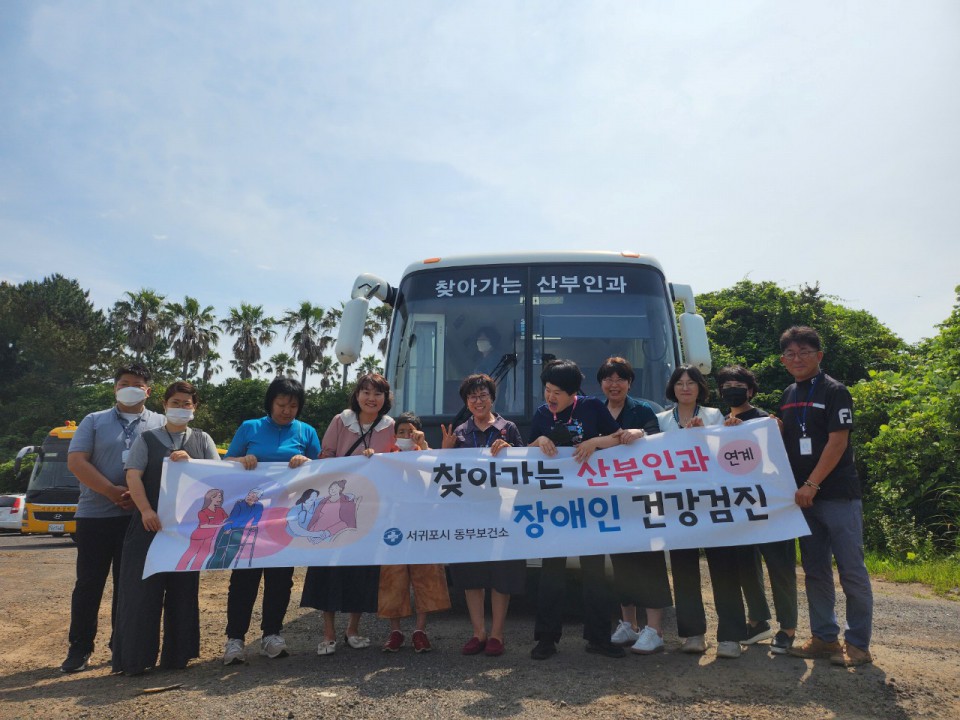 사진= 서귀포시 동부보건소 제공