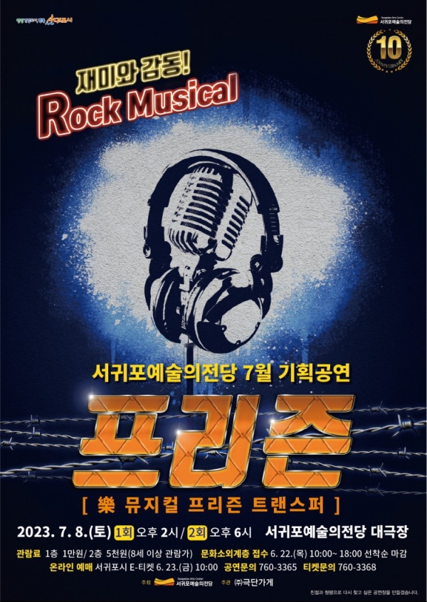 포스터= 서귀포시 제공