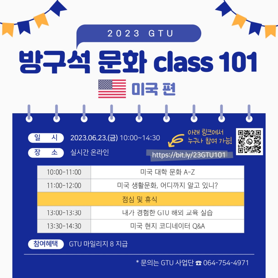 제주대 GTU사업단, 방구석 문화 클래스 101 미국편 개최