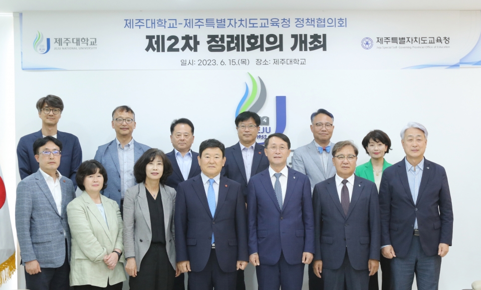 제주대, 도교육청 정책협의회 2차 정례회의 개최