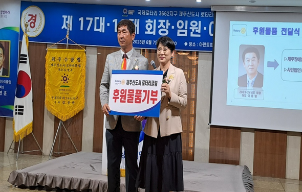 제주신도시로타리클럽 후원사진