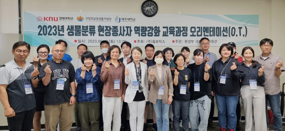 제주대 기초과학연구소, ‘생물분류 현장종사자 역량강화 교육과정(남부권)’ 합동 입학식 개최