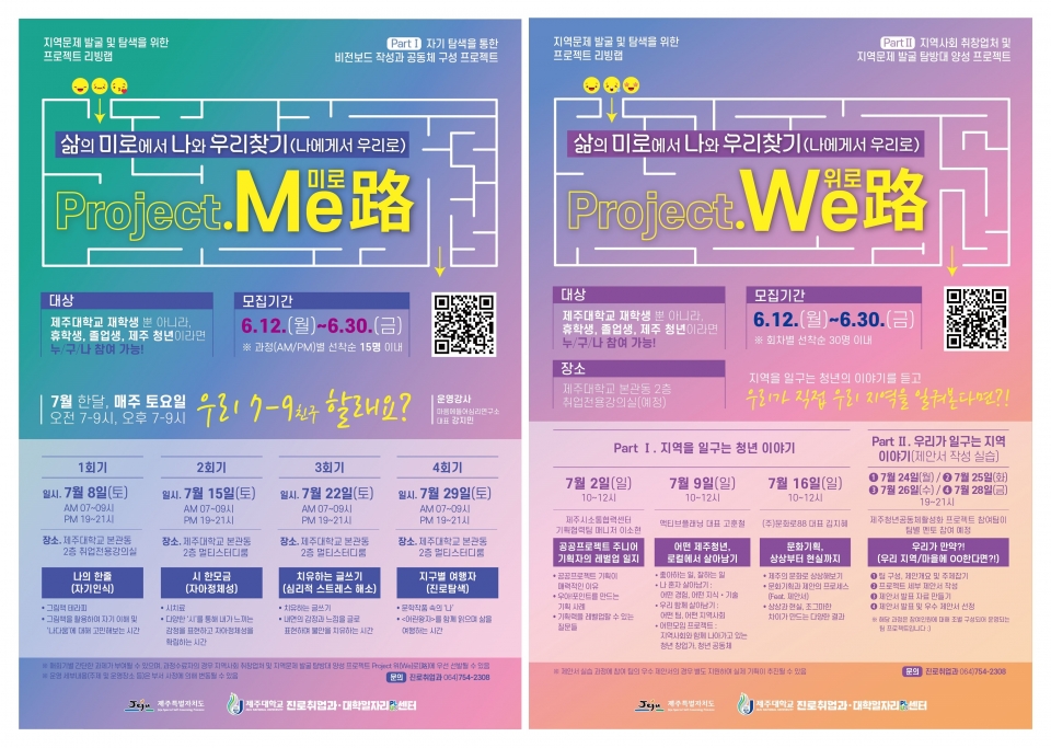 제주대, 지역문제 발굴 및 탐색을 위한 프로젝트 리빙랩 개최